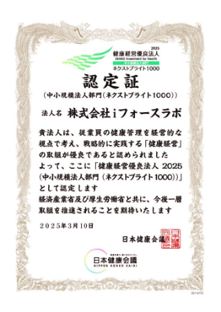 健康経営優良法人(中小規模法人部門)ネクストブライト1000認定証