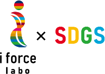 iフォースラボ×SDGS