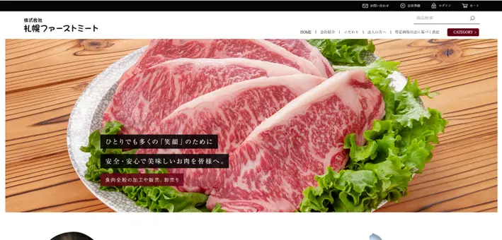 精肉ホームページのトップ画