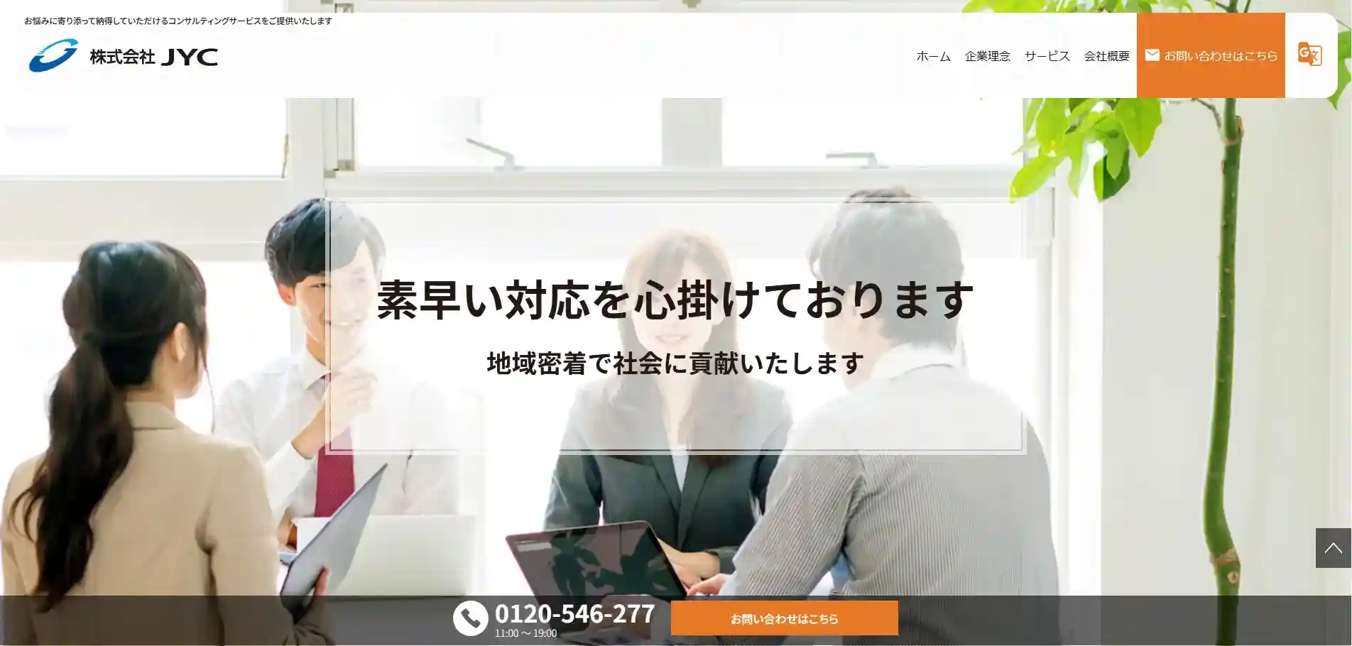 企業ホームページのトップ画