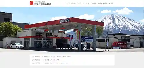 ガソリンスタンドホームページのトップ画