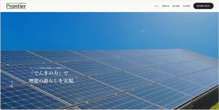 工事業ホームページのトップ画