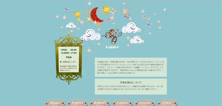 ジェラートホームページのトップ画