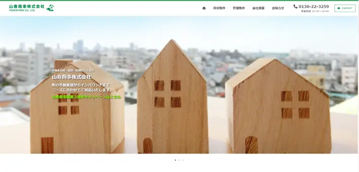 不動産ホームページのトップ画