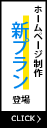新プラン登場